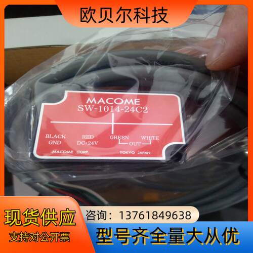 现货Macome/码控 磁性开关SW-1014-24C2