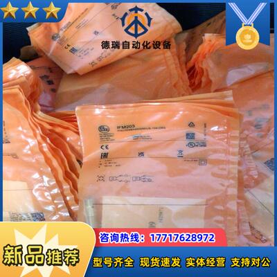 全新原装易福门IFM203电感式接近开关 现货议价