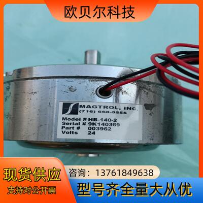 MAGTROL离合器HB-140-2,需要的联系
