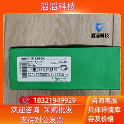 现货  CAD32BDC 控制继电器   全新