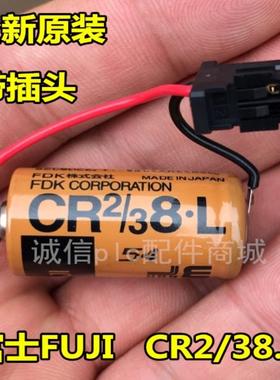 FUJI富士 CR2/3 8.L 3V PLC锂电池FDK CR2/38.L 带黑色头