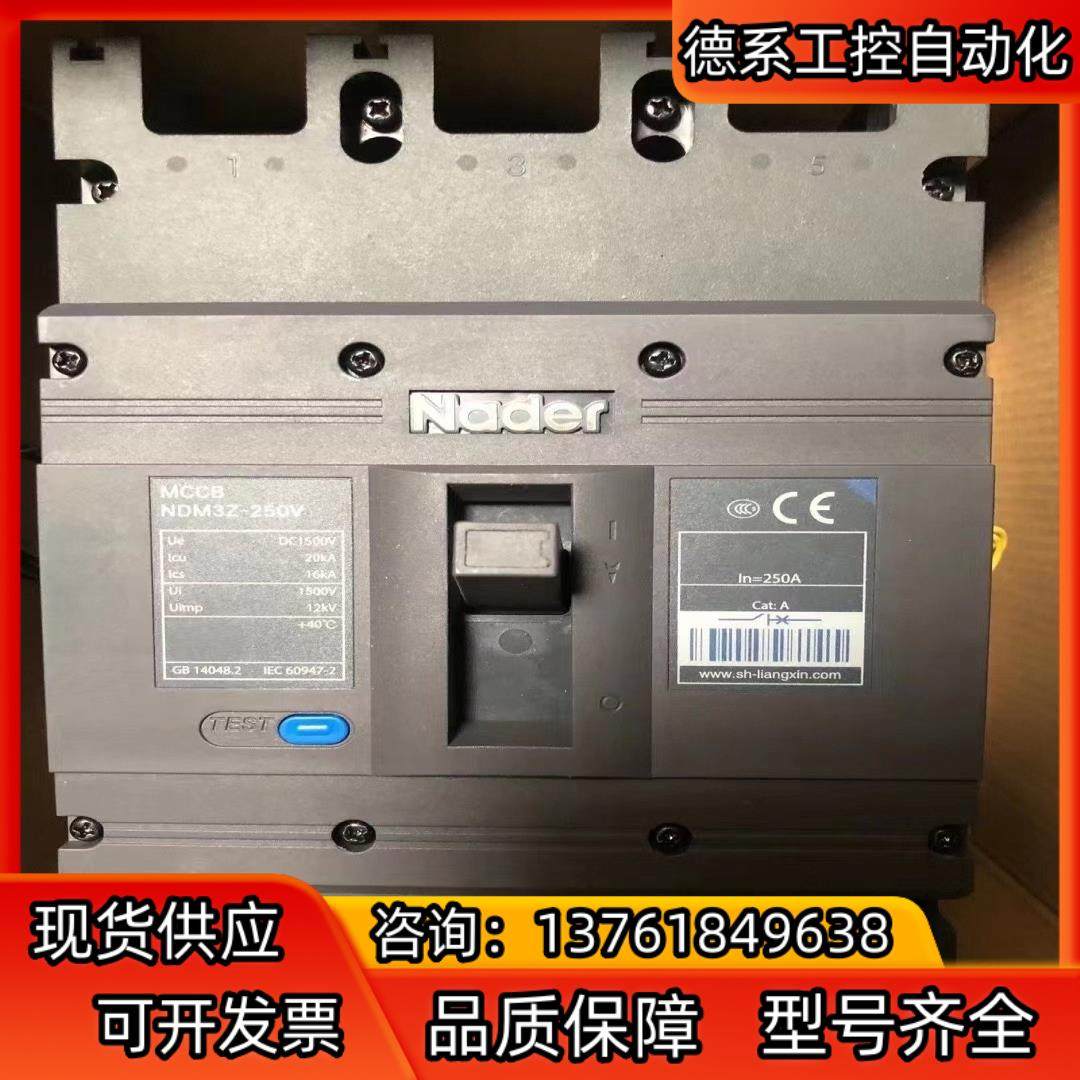 良信NDM3Z-250V断路器