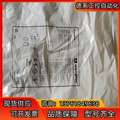 原装德国WENGLOR威格勒传感器I12H0038个 单
