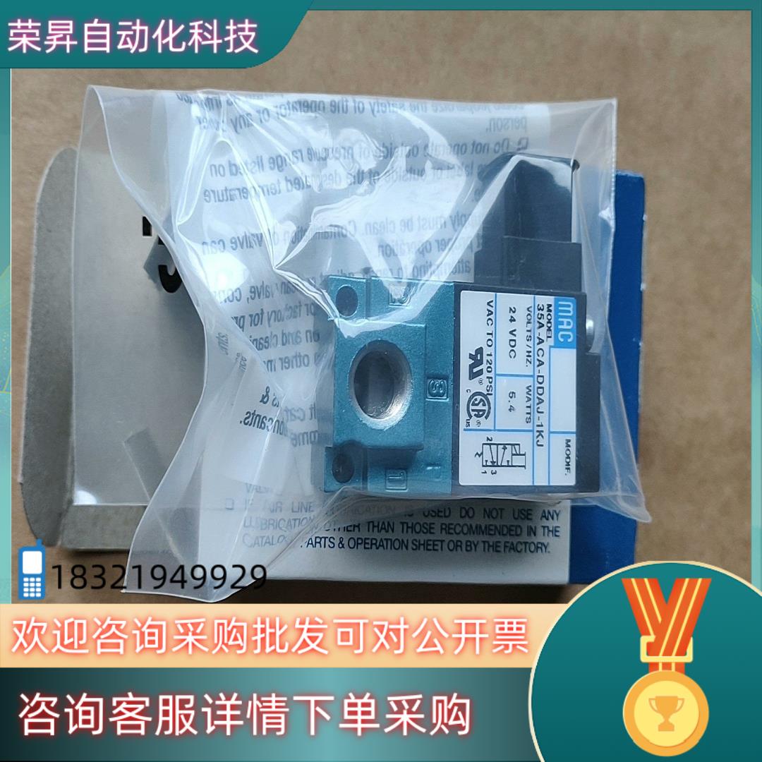现货原装MAC电磁阀35A-ACA-DDAJ-1KJ26
