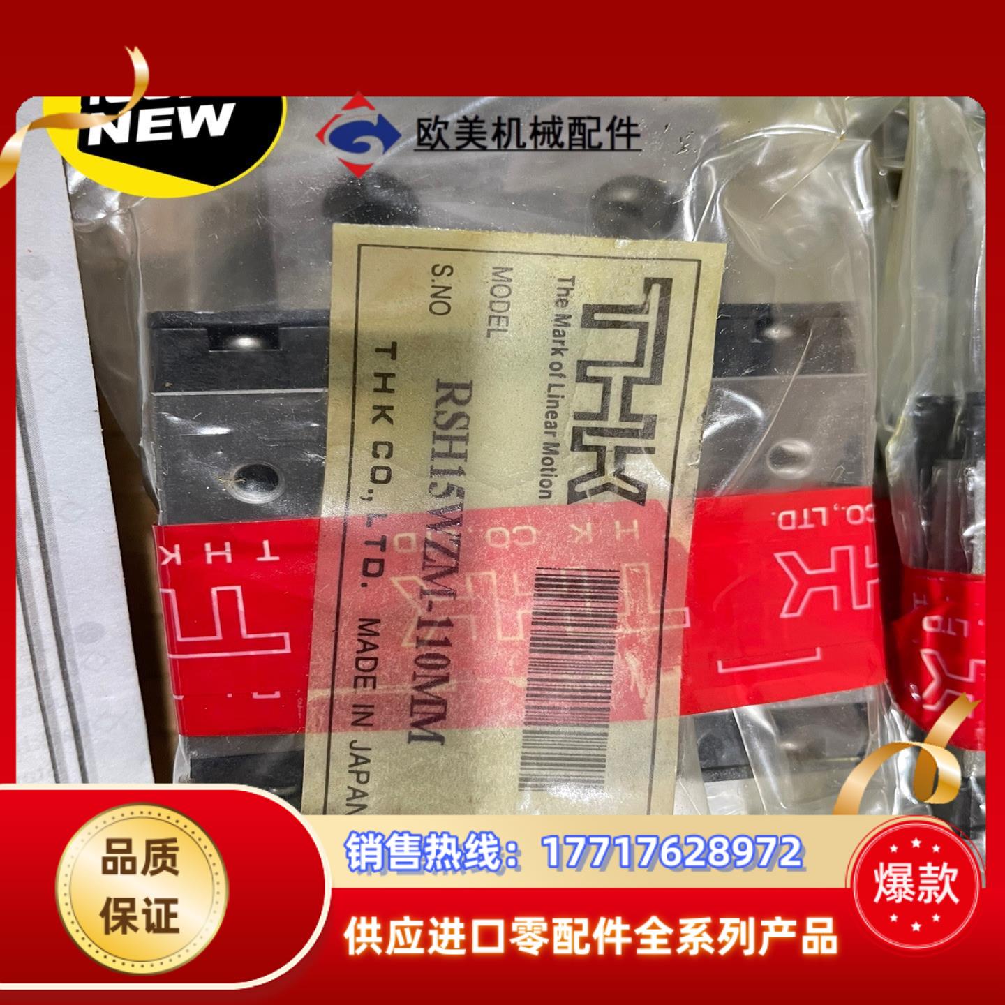 THK滑块直线导轨/滑块RSH15WZM-110MM