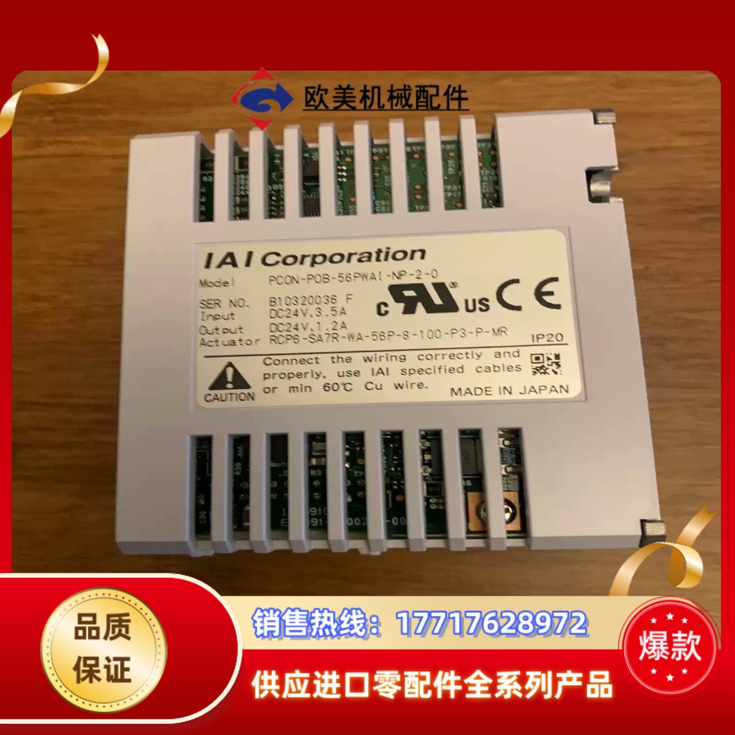 PC0N-P0B-56PWI-NP-2-0控制器IAI原议价