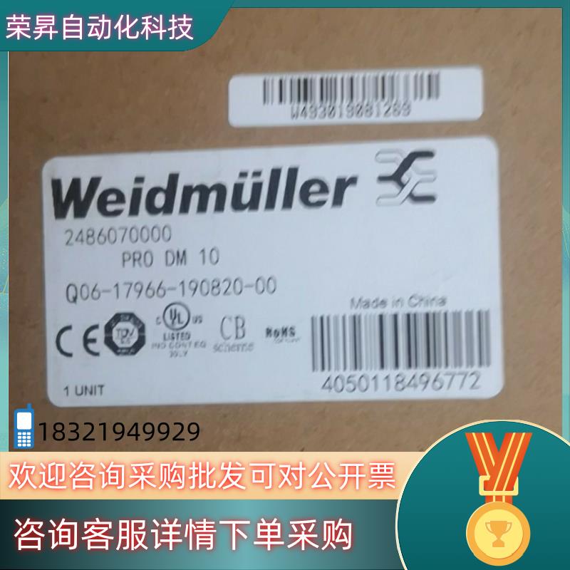 现货魏德米勒电源二极管冗余模块PRO DM 10 20 /248