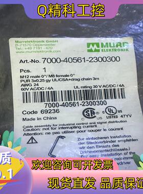 现货MURR穆尔7000-40561-2300300转换线
