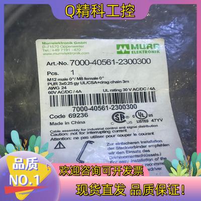 现货MURR穆尔7000-40561-2300300转换线