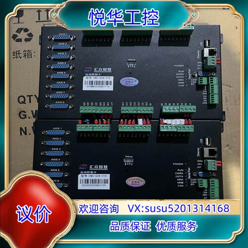 汇众智慧8轴运动控制卡HMC-G08-V18议价