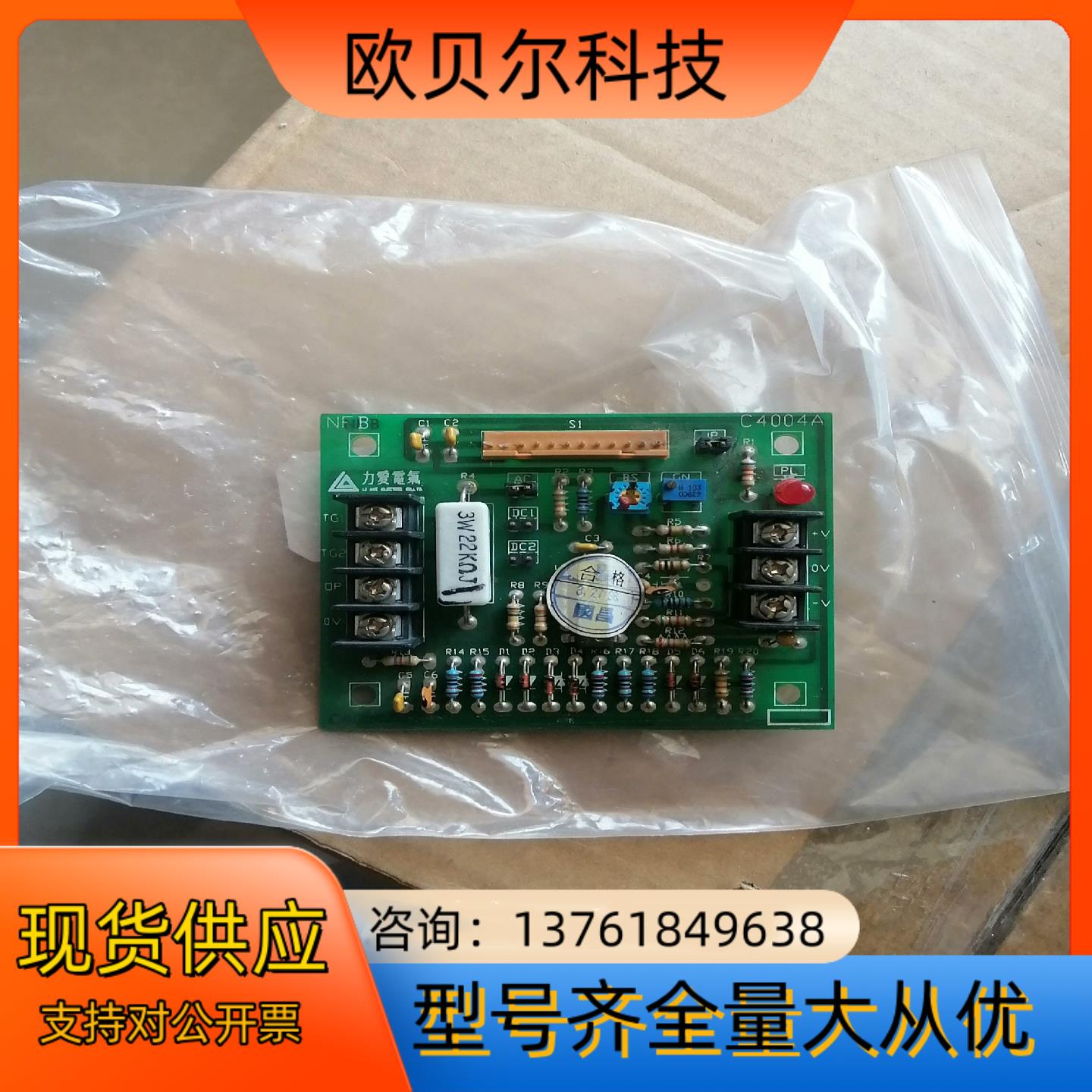 板C4004A现货实拍