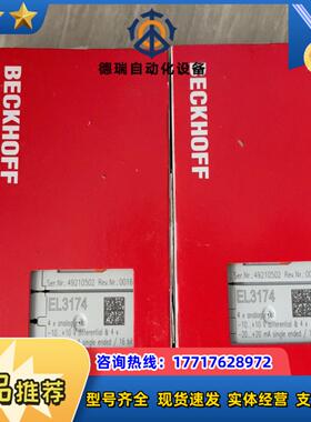 倍福EL3174正品全新模块 需要联系 签收前请当面验货 签议价
