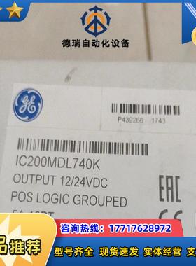 IC200MDL740 现货 GE议价