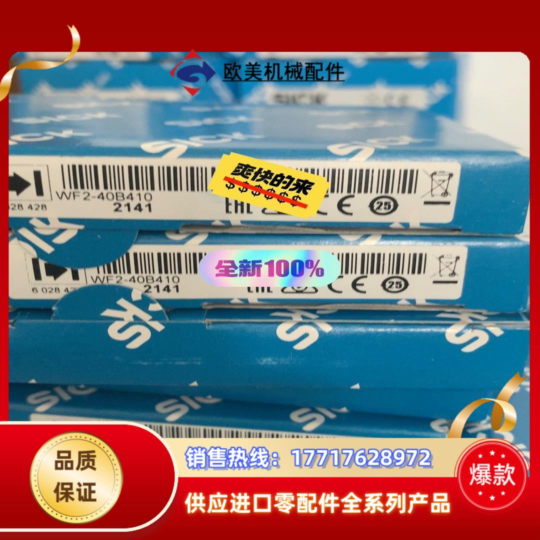 Sick 西克WF2-40B410议价