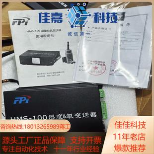 100湿度氧变送器 HMS
