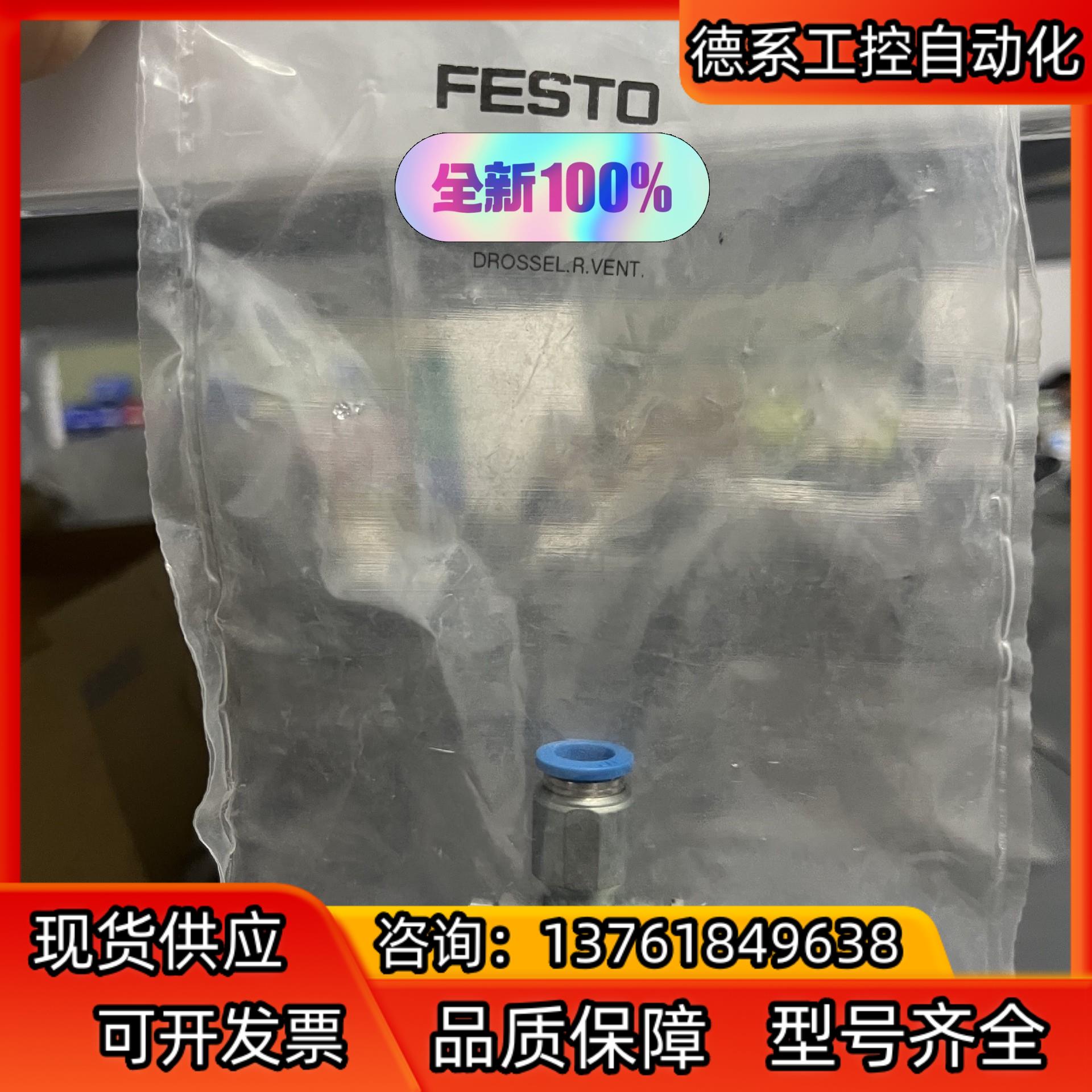 #FESTO 费斯托单向节流阀型号GRLA-3/8-B现货！