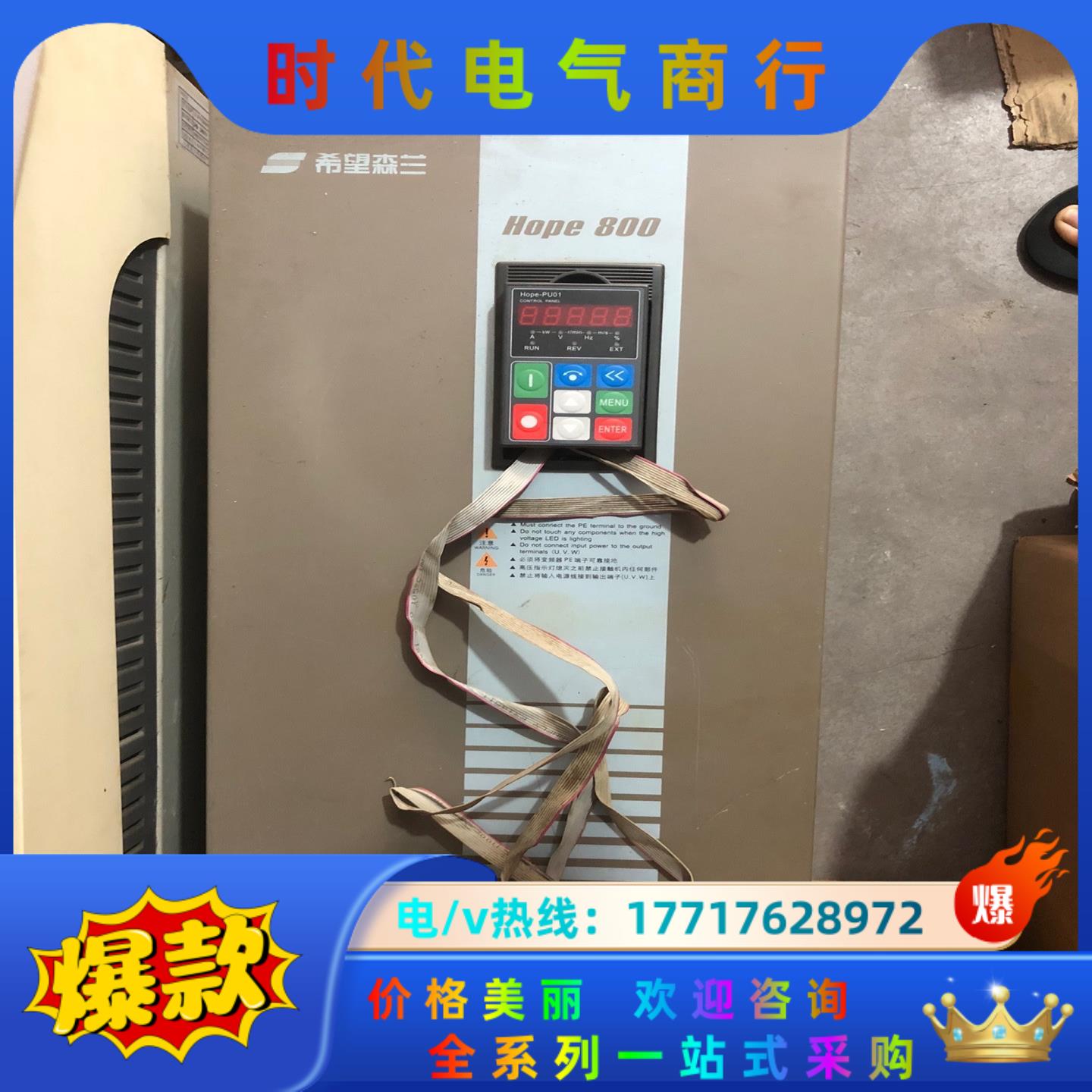 森兰变频器Hope800G45T4，45KW，380V。 成议价