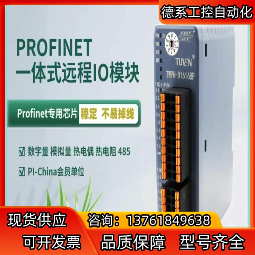 profinet一体远程IO模块模拟量数字量热电偶热电阻替代