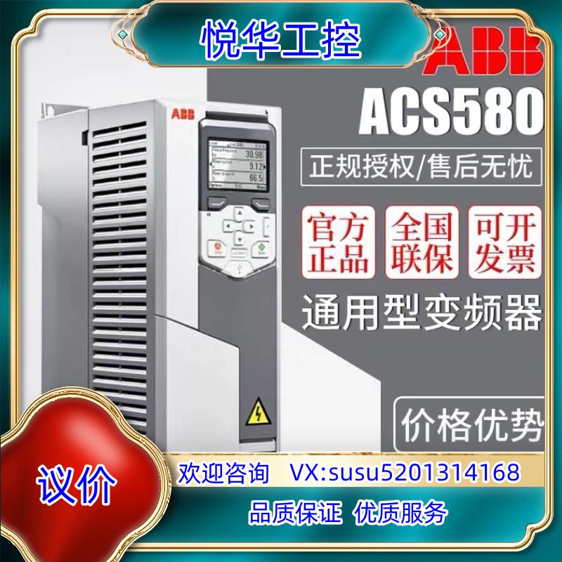 原装ABB变频器ACS580-01-145A-4 75kw全新原议价