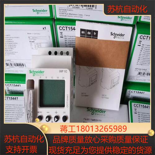 定时开关CCT15441
