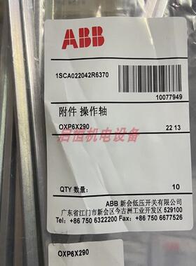 ABB隔离开关加长轴OXP12X325，OXP12X395，OXP12X465，OXP12X议价