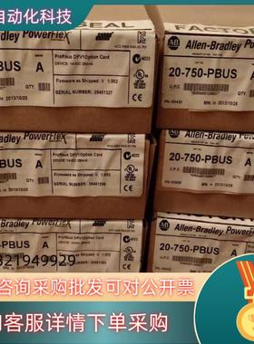 现货20-750-PBUS  AB PF750系列变频器Prof