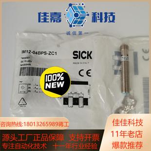 正品7900037德国西克SICK接近开关IM12-04BP