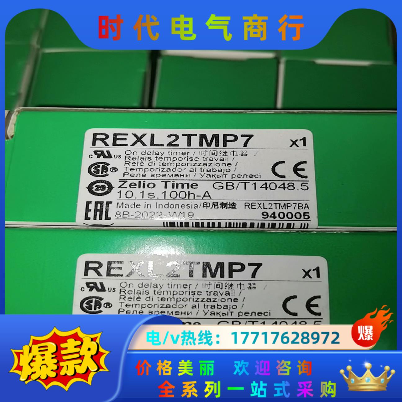 REXL2TMP7时间继电器全新原装正品议价