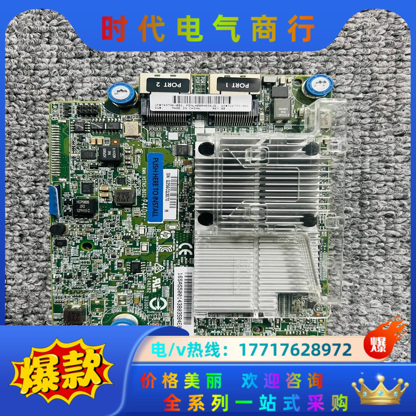 HP P440AR阵列卡 DL380 DL360G9 749议价
