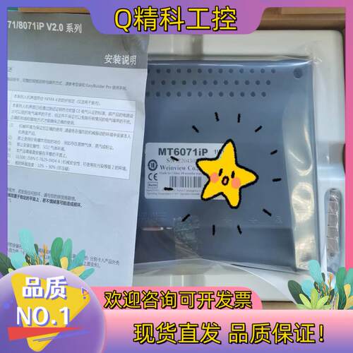 现货威纶通MT8102IQ全新触摸屏全新箱说配件齐全