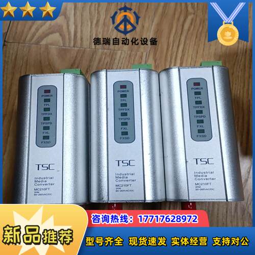 全新末用卓越信通 TSC MC210FT  2KM光电转换器议价