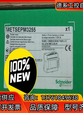 METSEPM3255 PM3250 PM3255全新原装保