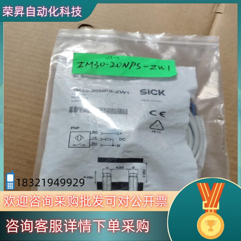 现货原装  SICK西克 全新 IM30-20NPS