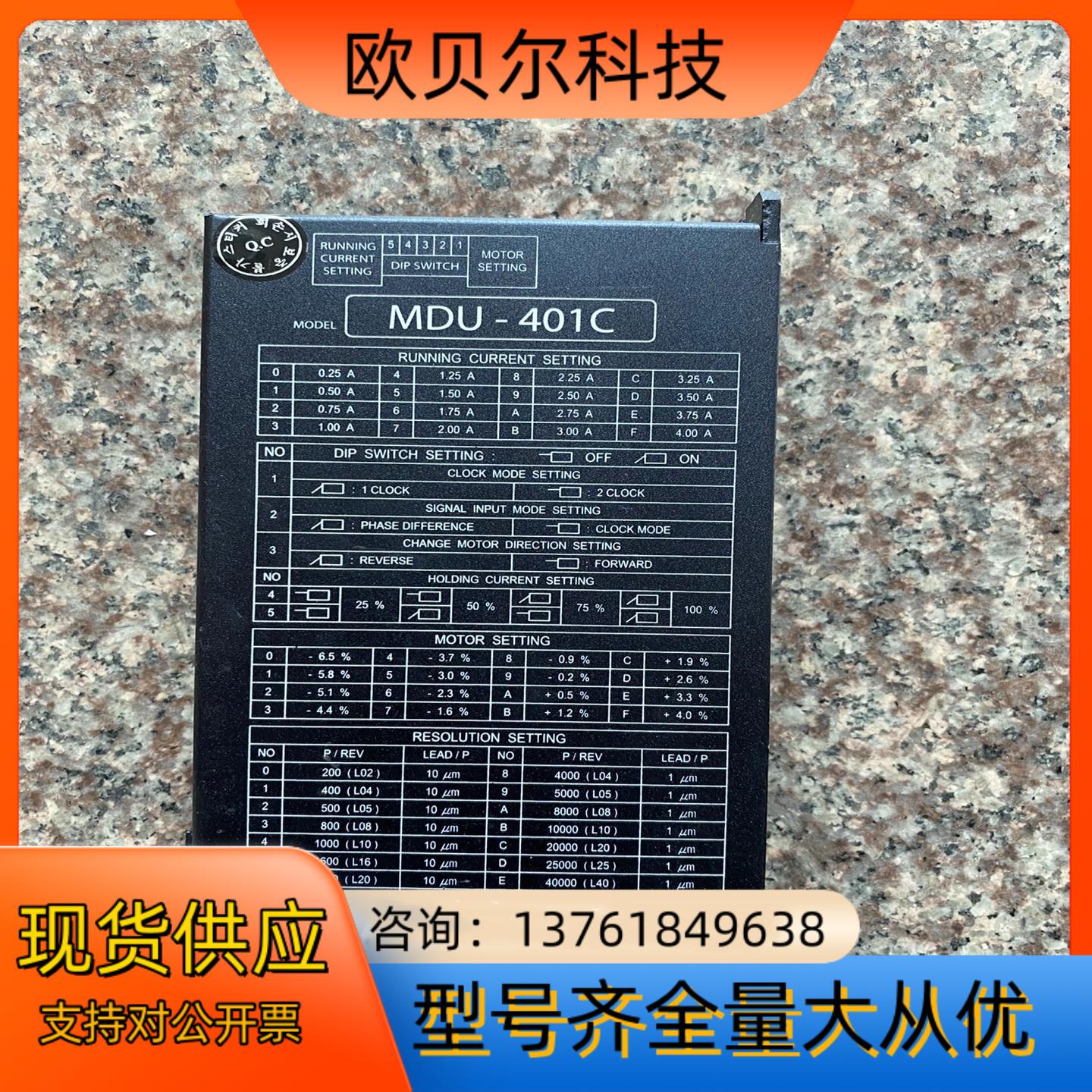 MDU-401C二相六线步电机驱动，的，实物实拍，