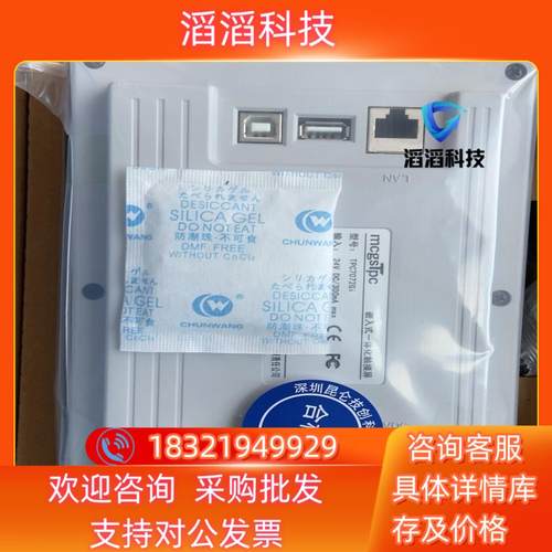 现货昆仑通态触摸屏TPC7072Gi/7072Gt带网口4G