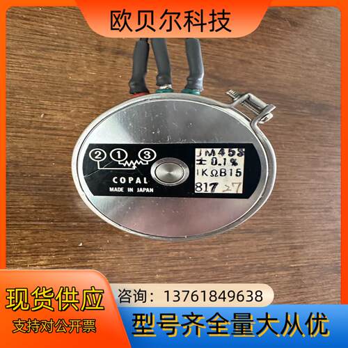 COPAL 科宝  JM45S 1000Ω 导电塑料电