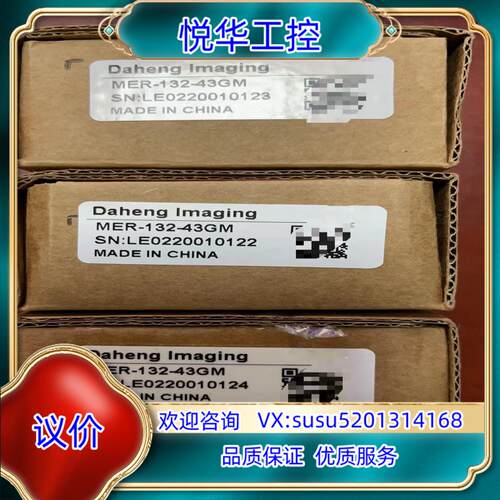 大恒工业相机，型号MER132-43GM，全新三台。议价