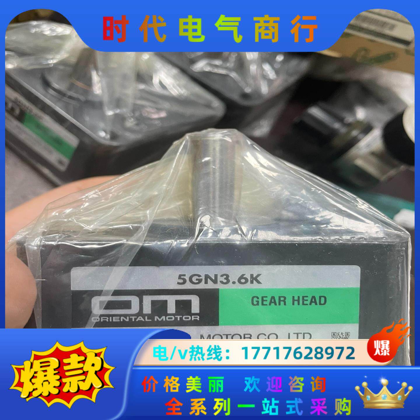 东方电机5GN3.6K 3个 400议价