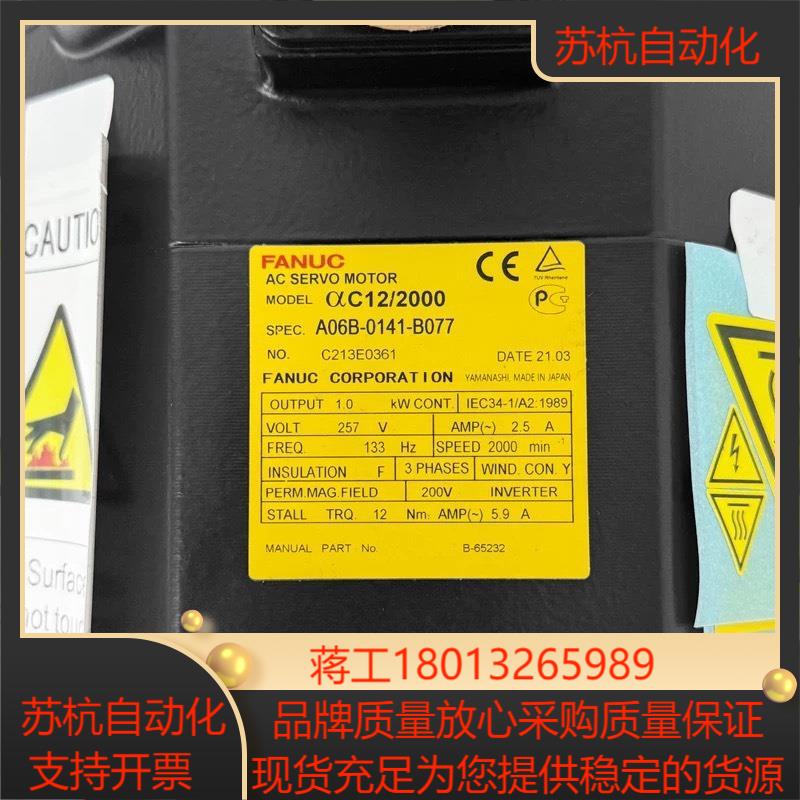A06B-0141-B077发那科FANUC机器人伺服电机小
