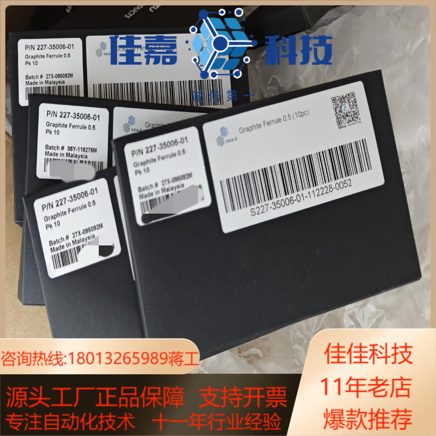 岛津石墨压环227-35006-01