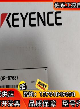 OP-87637OP-87353OP-86941基恩士线