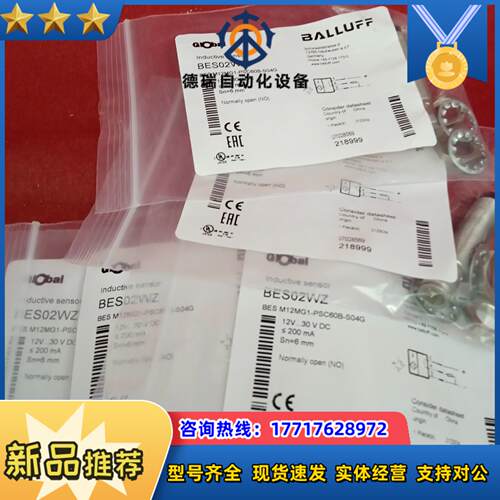 全新原装巴鲁夫传感器BES02WZ BES M12MG1-P议价