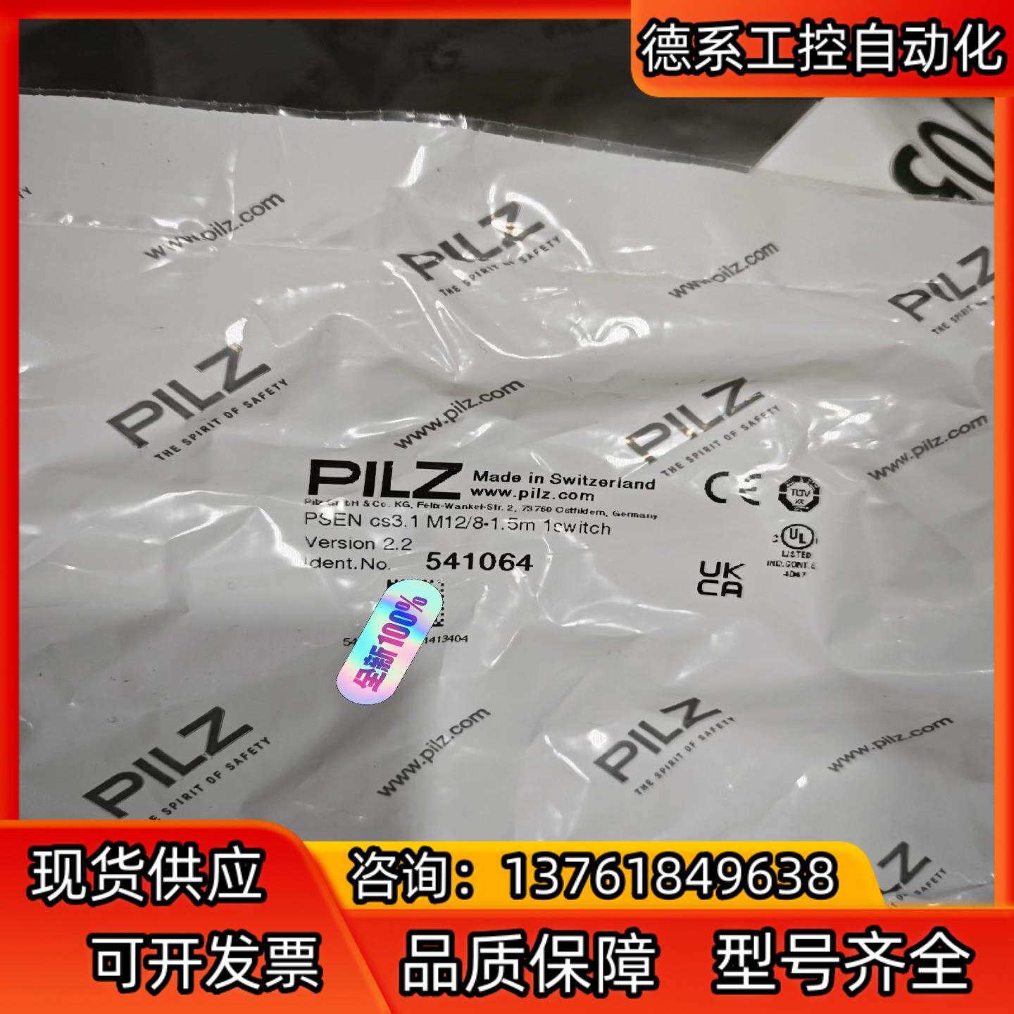 541064和541014实价全新原装多德国pilz 直
