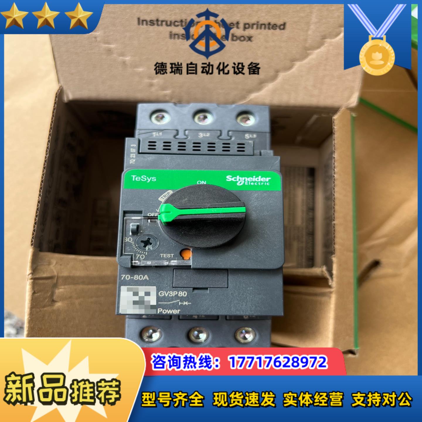 GV3P80电动机断路器，全新议价