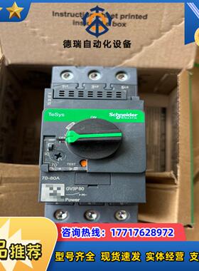 GV3P80电动机断路器，全新议价