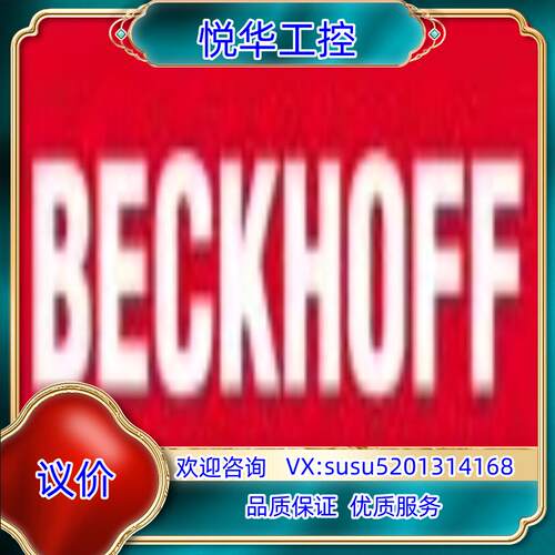 EL1008倍福模块全新原装正品议价