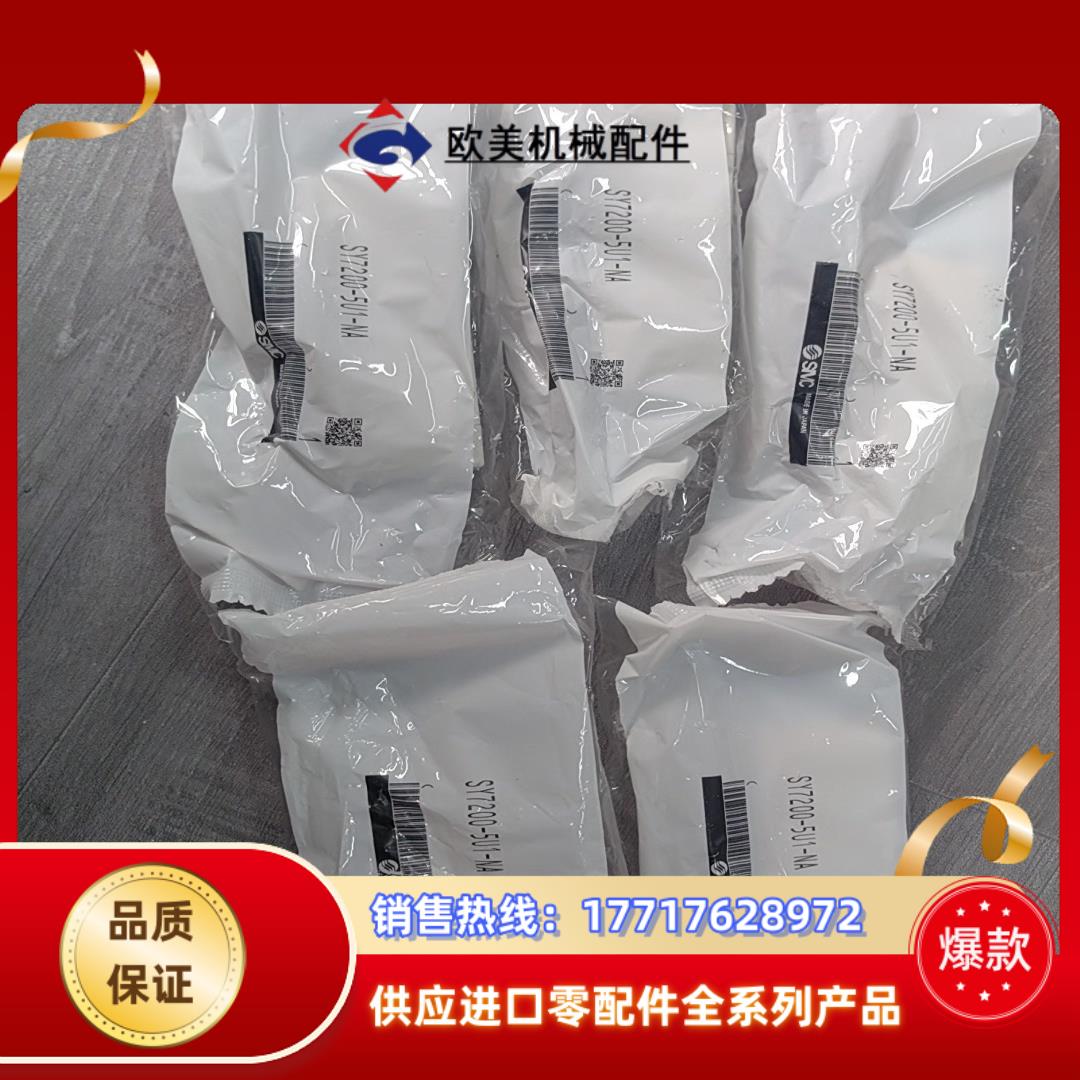 SMC电磁阀SY7200-5U1-NA项目剩余原装正品150议价