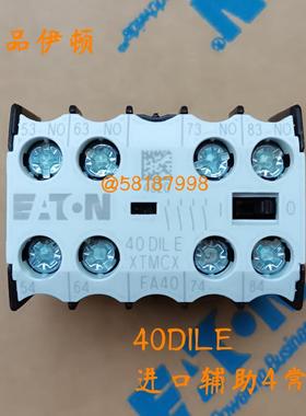 40DILE XTMCXFA40进口小型接触器继电器辅助4常开顶装EATON议价