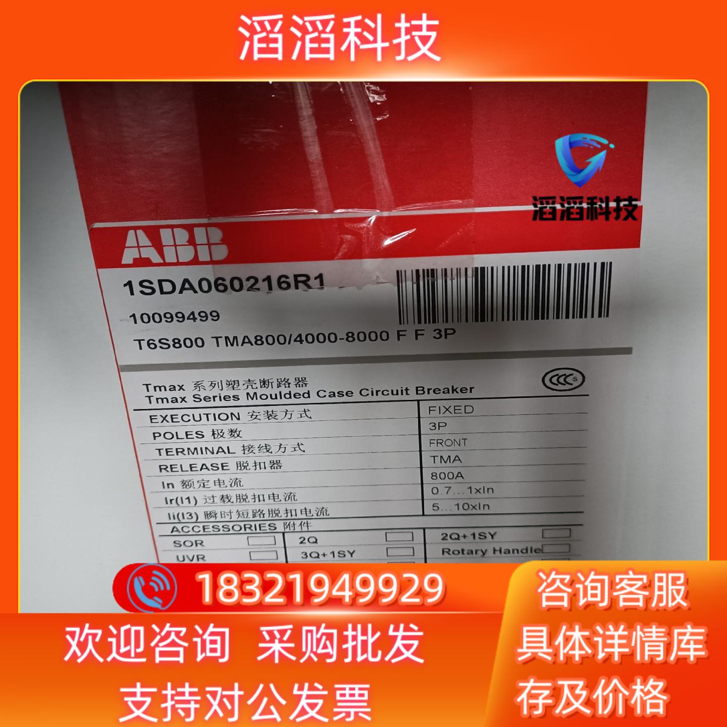 现货ABB塑壳断路器T6S800 TMA800A 1SDA060