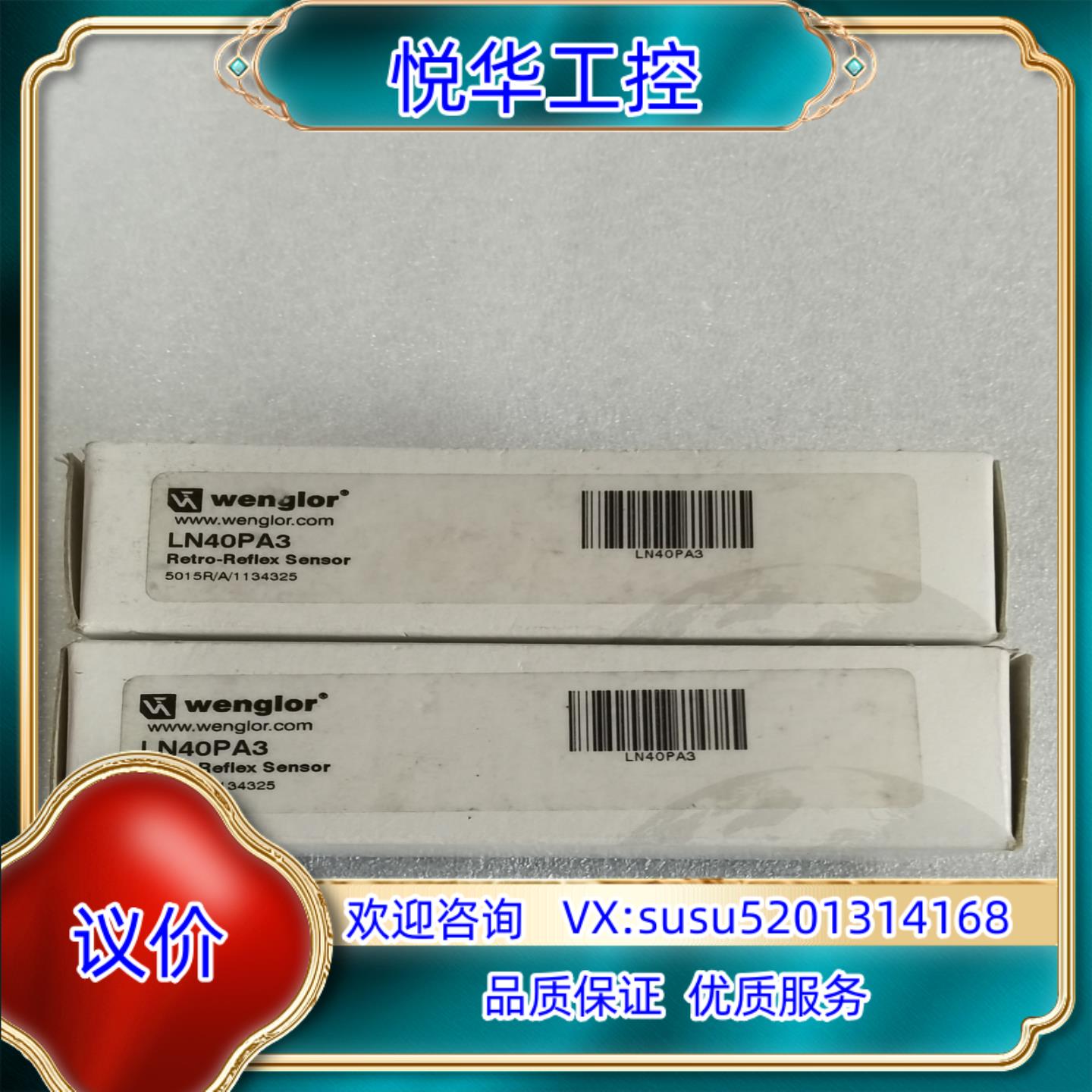 原装LN40PA3威格勒激光传感器全新原装议价